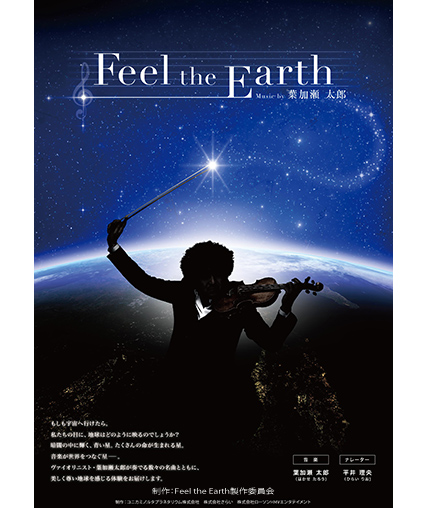 Feel the Earth Music by 葉加瀬太郎