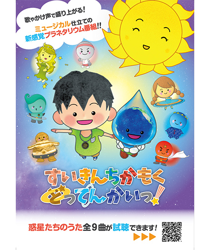 5f プラネタリウム 平和記念館 高松市こども未来館