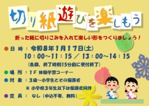 切り紙遊びを楽しもう