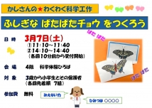 ふしぎな ぱたぱたチョウ をつくろう