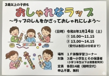 「おしゃれなラップ」～ラップのしんを飾っておしゃれにしよう～