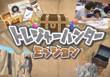 トレジャーハンターミッション㏌ミライエ