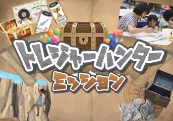 トレジャーハンターミッション㏌ミライエ