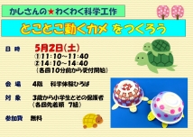 とことこ動くカメ をつくろう