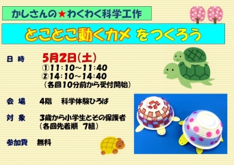 とことこ動くカメ をつくろう