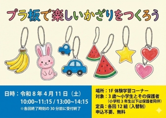 プラ板で楽しいかざりをつくろう