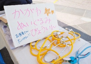 あつまれ!未来のドクター