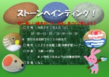 ストーンペインティング