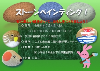 ストーンペインティング