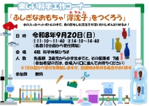 ふしぎなおもちゃ『浮沈子』をつくろう!!