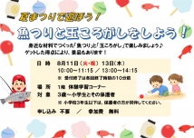 夏まつり(魚つり&玉ころがし)で遊ぼ～よ～ in未来館