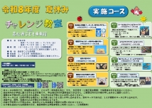 令和8年度 夏休みチャレンジ教室inこども未来館