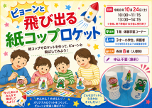 ピョーンと飛び出る紙コップロケット