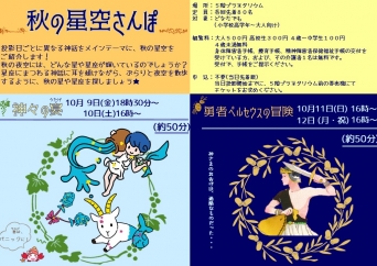 秋の星空さんぽ