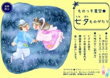 ものっそ星空☆ミニ～七夕ものがたり～
