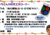 光の3原色(赤・緑・青)で虹づくり!