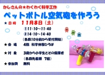 ペットボトル空気砲を作ろう