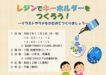 レジンでキーホルダーをつくろう!