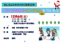 くるくるまわるサンタさん(たち)をつくろう