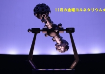 11月の金曜ヨルネタリウム