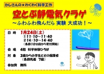 空とぶ静電気クラゲ