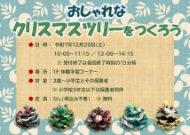 おしゃれなクリスマスツリーをつくろう