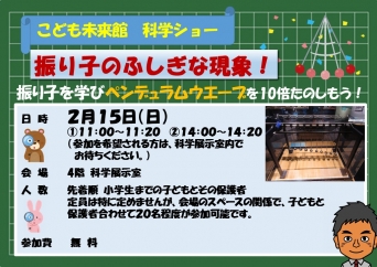 振り子のふしぎな現象