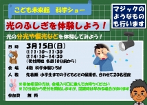 光のふしぎを体験しよう