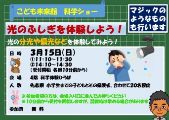 光のふしぎを体験しよう