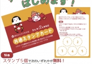 讃岐おもちゃ美術館と共通利用できるスタンプカードを発行します✨