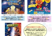☆プラネタリウム新番組投影スタート!☆
