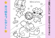 【★ぬり絵プレゼント★】こぐま座のティオ