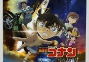 【★オリジナルマグネットをプレゼント★】名探偵コナン 閃光の宇宙船