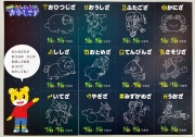 【★12星座カードをプレゼント★】しまじろうとたんじょうびのおほしさま