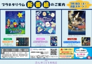 ⭐プラネタリウム新番組の投影がスタート⭐